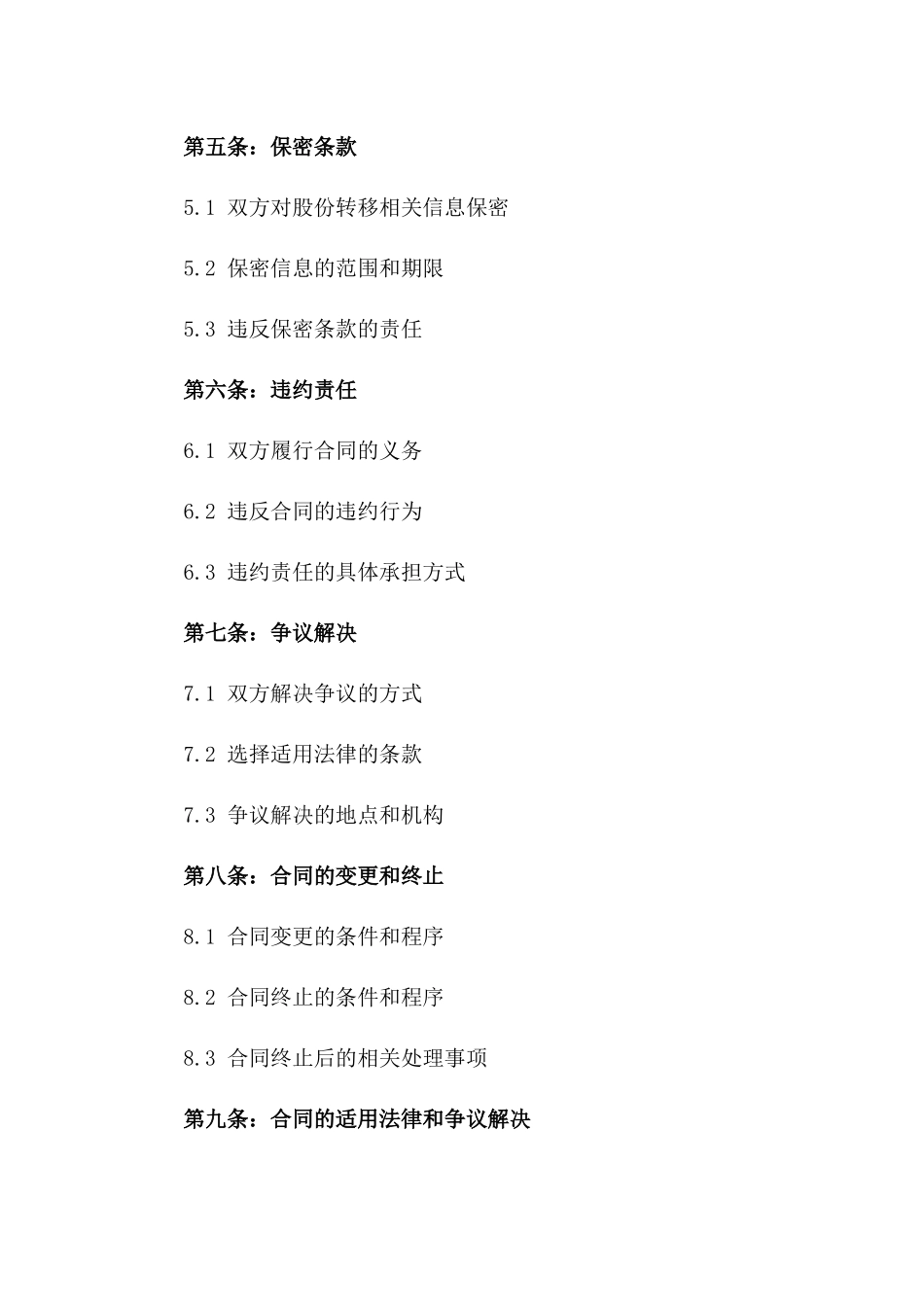 一人公司股份转移合同参考版_第3页