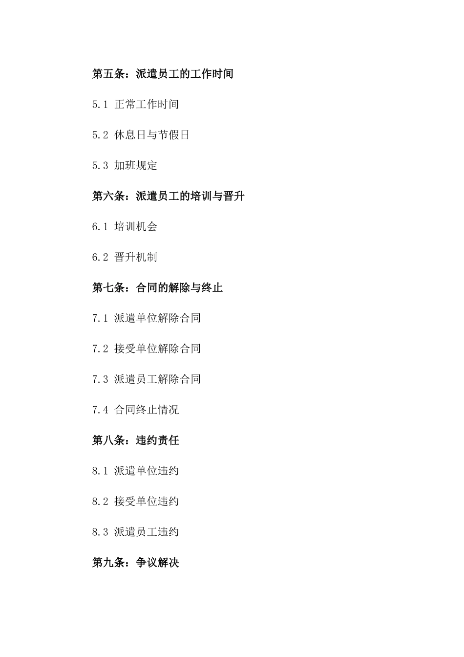 2024年全职劳务派遣协议细则_第2页