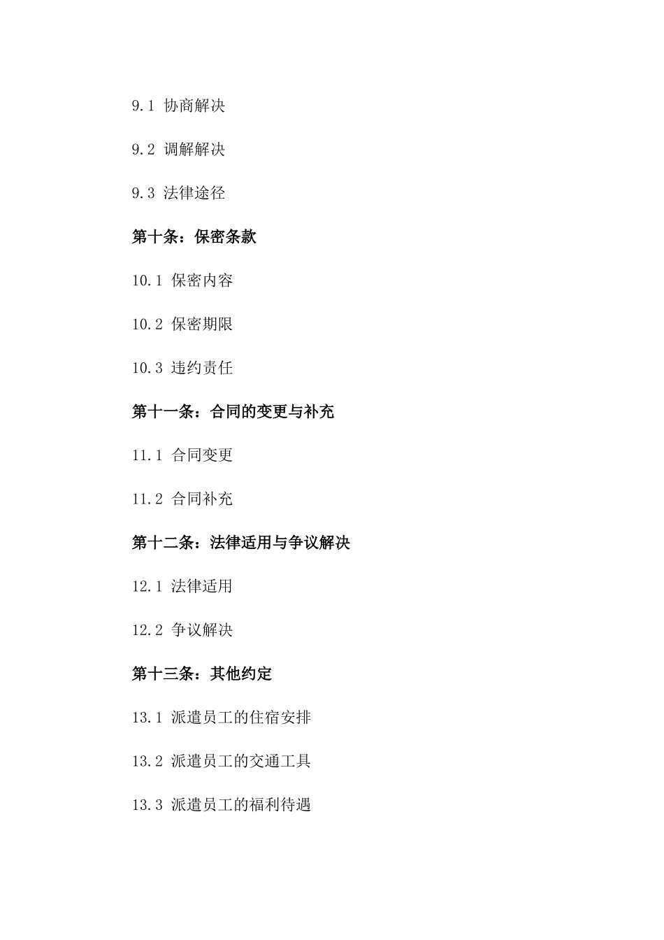 2024年全职劳务派遣协议细则_第3页