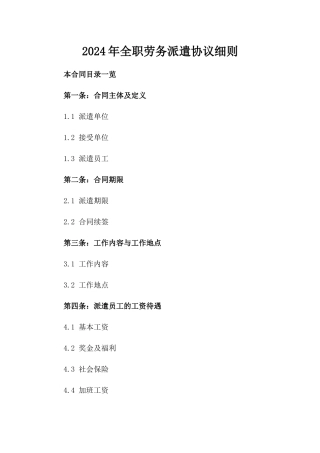 2024年全职劳务派遣协议细则
