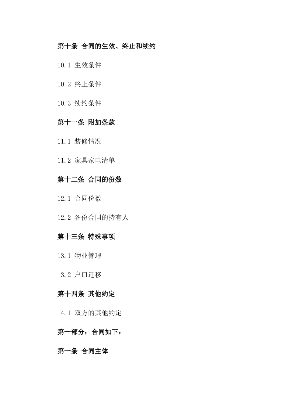 现房交易合同样本(2024版)_第3页