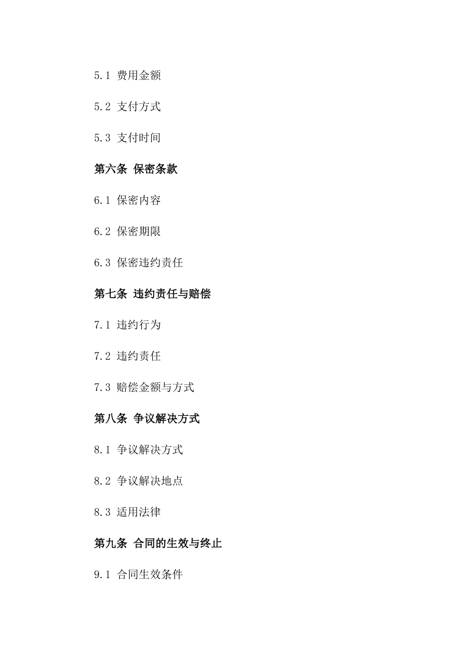 食品安全HACCP认证咨询与服务协议版_第3页