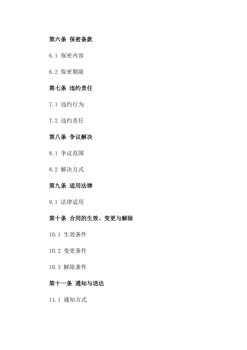 建筑工程居间服务合同(2024新版)版B版_第3页
