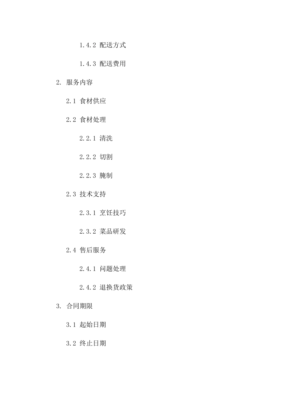 2024年餐饮业食材供应综合服务协议版B版_第3页