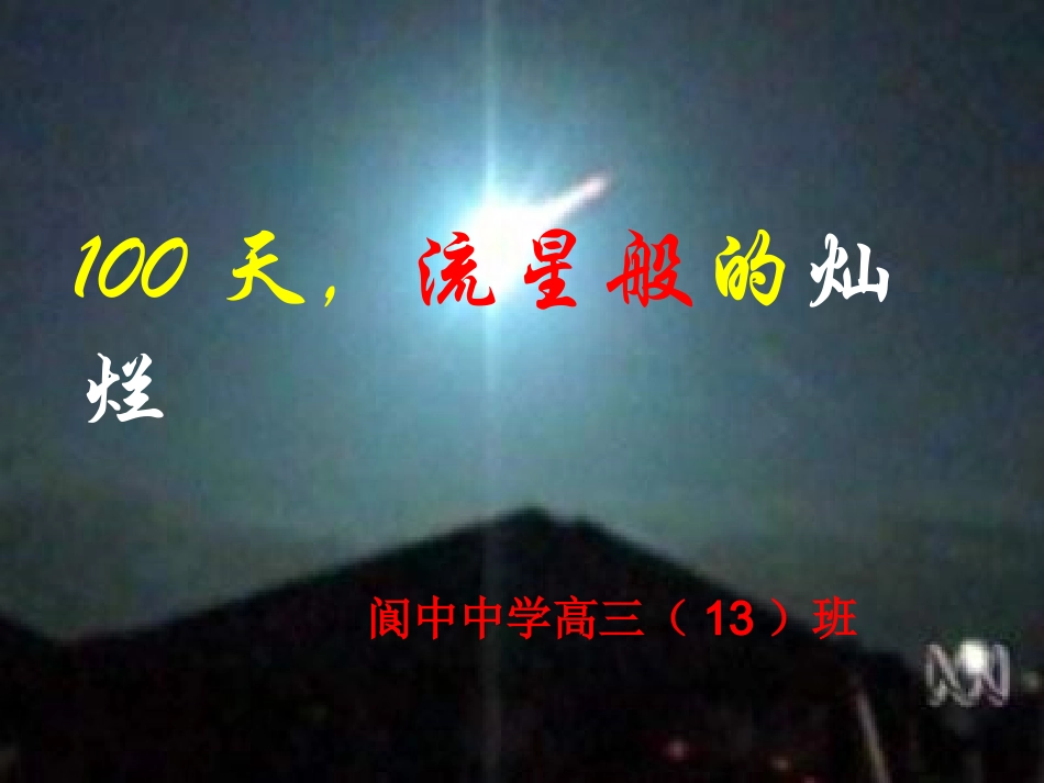 高三班会课件：百日冲刺_第2页