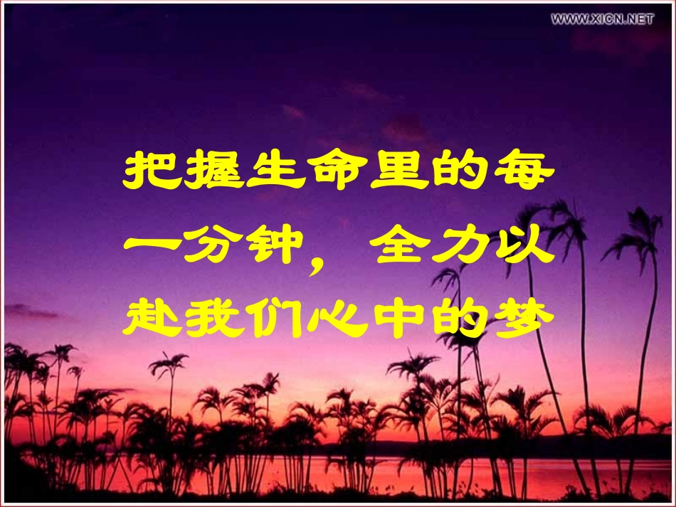 高三班会课件：百日冲刺_第3页