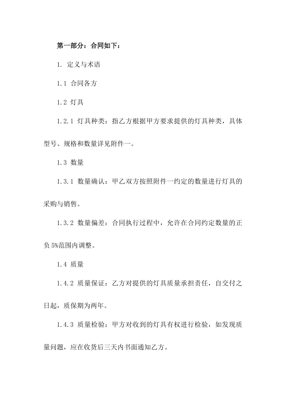 2024年精选灯具买卖协议模板一_第3页