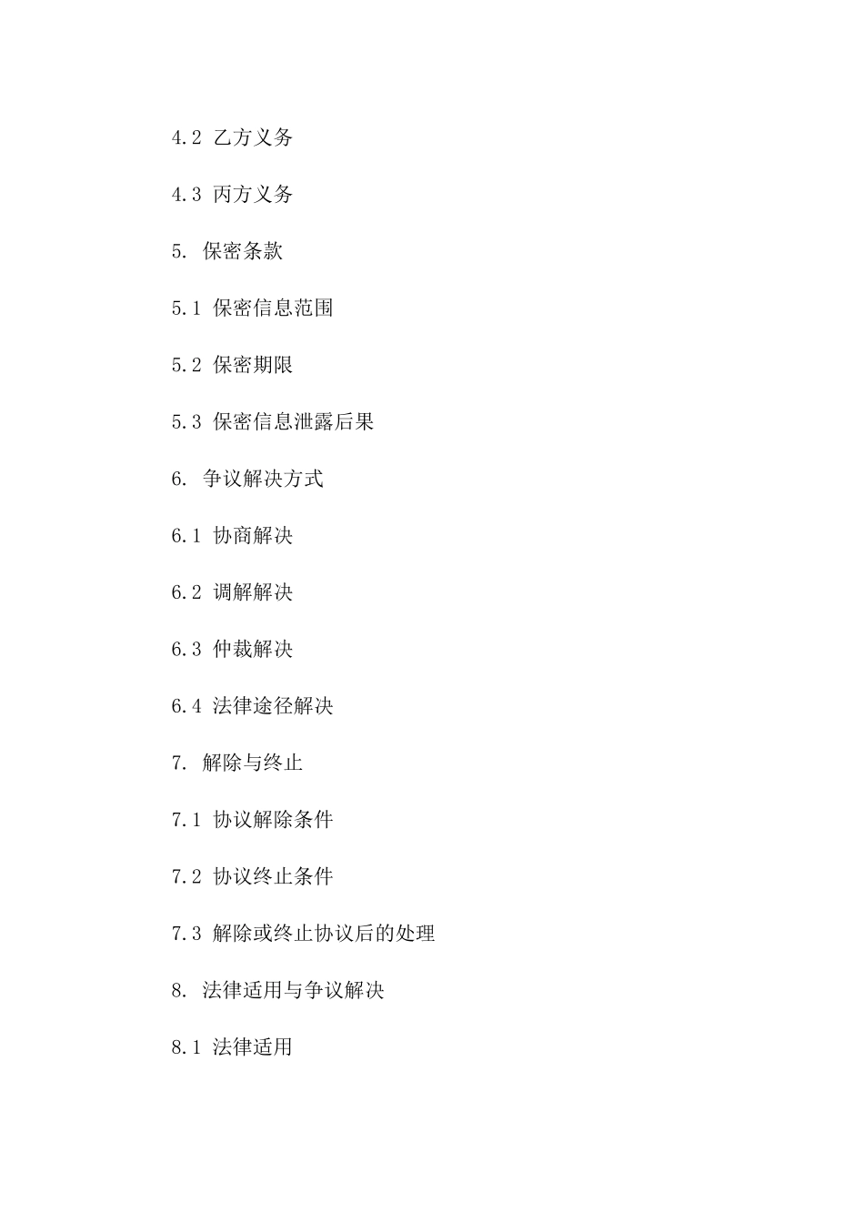 矿权交易中介服务协议2024版详细规定_第2页