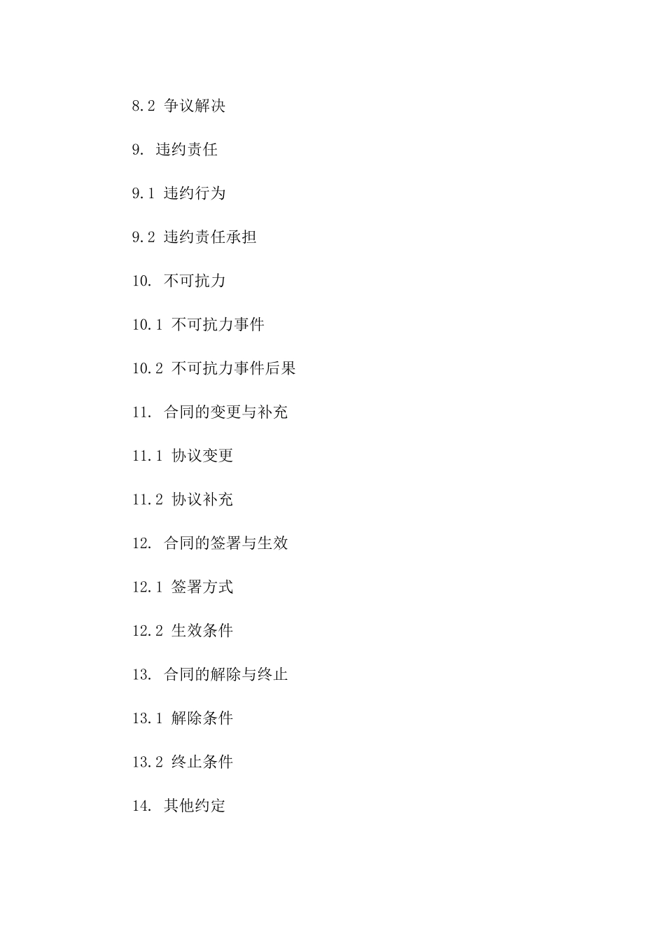 矿权交易中介服务协议2024版详细规定_第3页