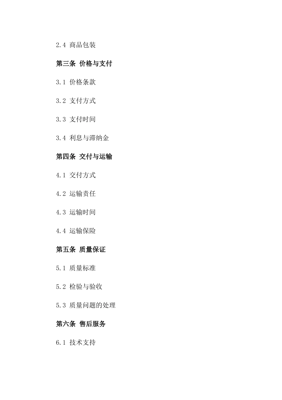 2024年跨国商品交易协议英文版标准格式_第3页