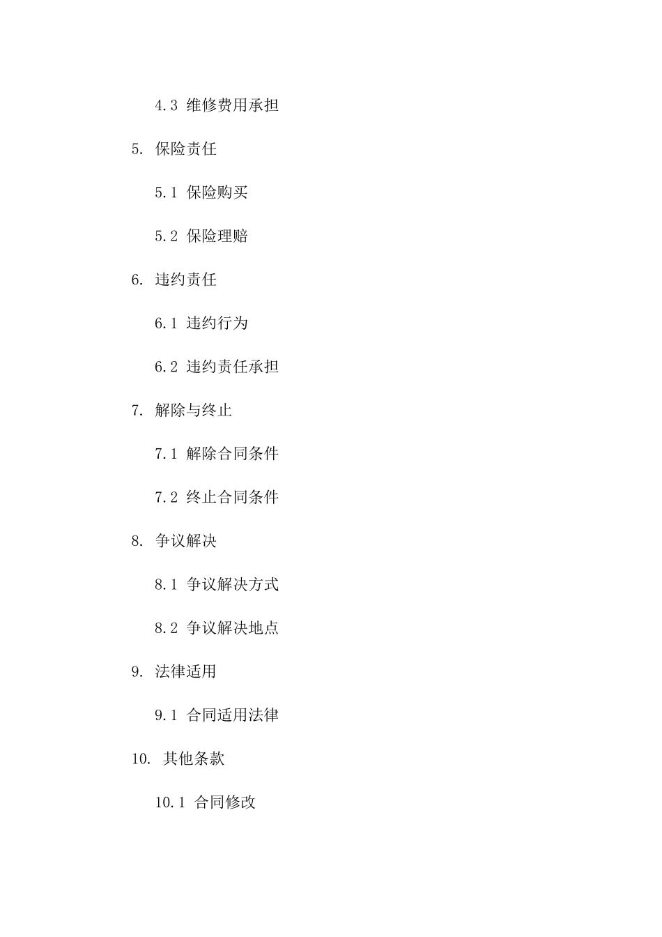 2024版厂房设备租赁合同精简版_第3页