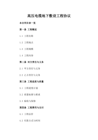 高压电缆地下敷设工程协议