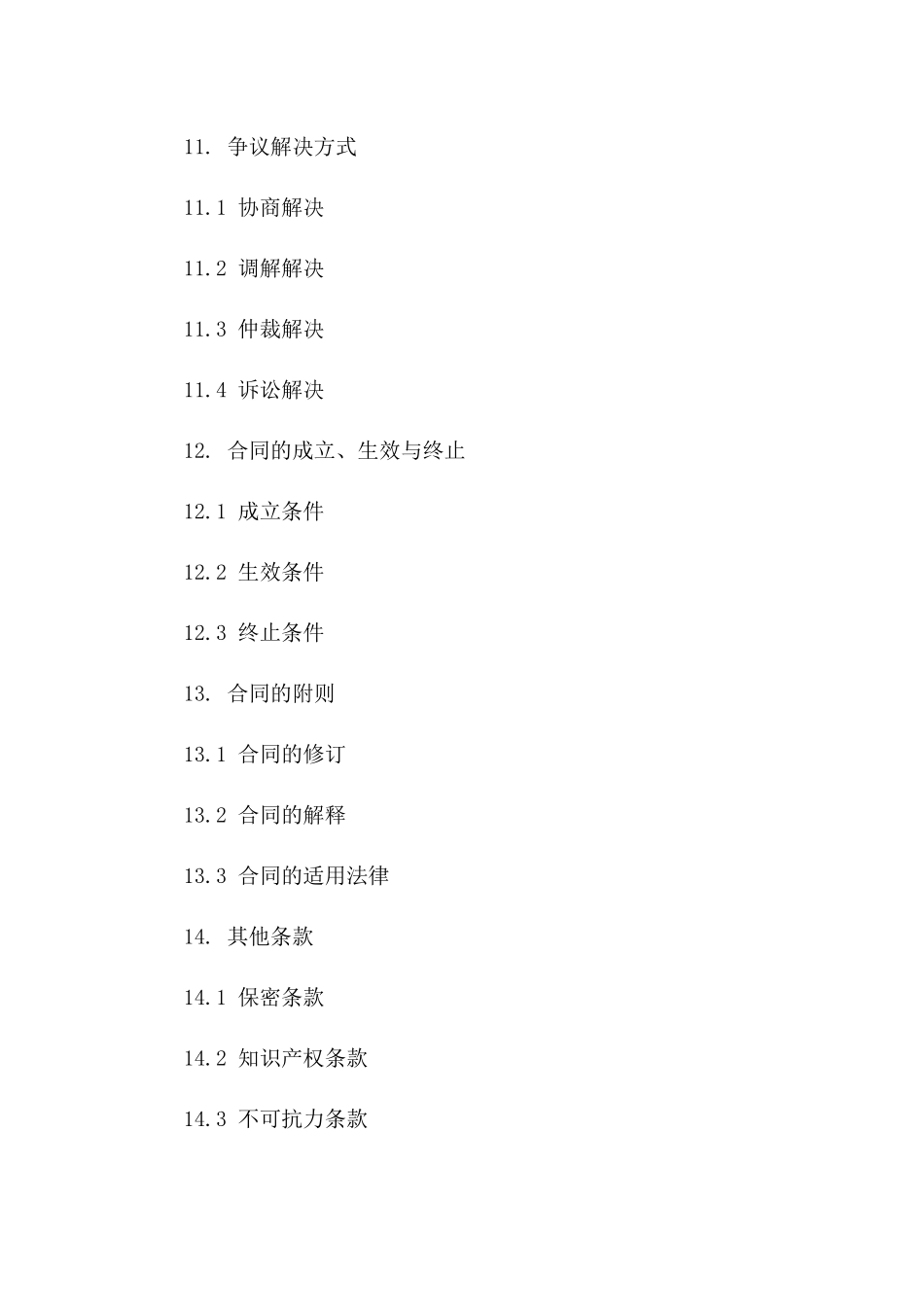 2024年版标准担保协议模板_第3页