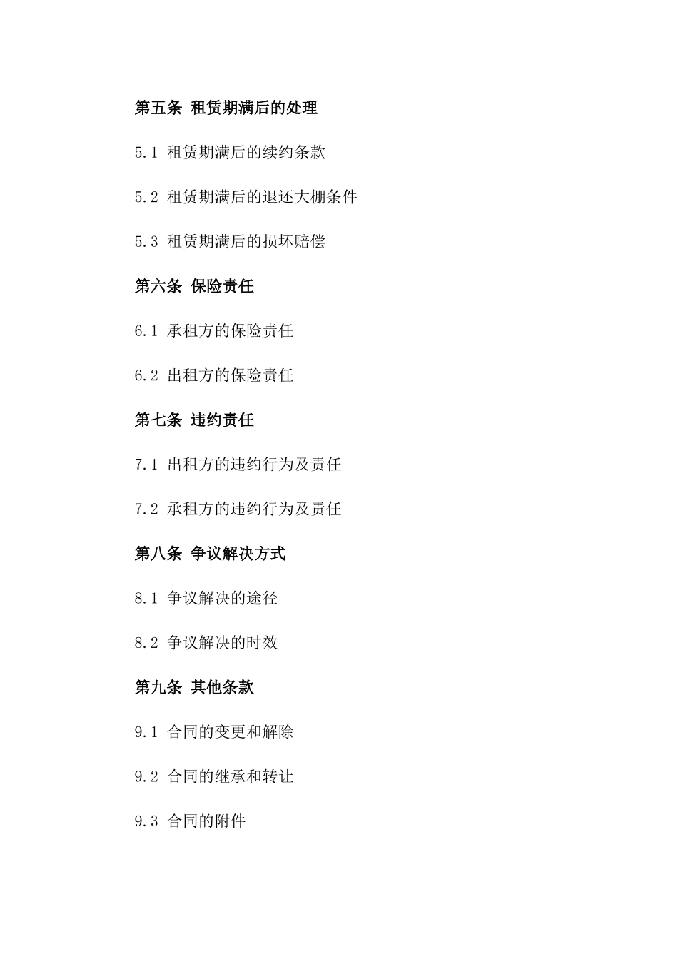 2024大棚租赁合同协议书范本_第3页
