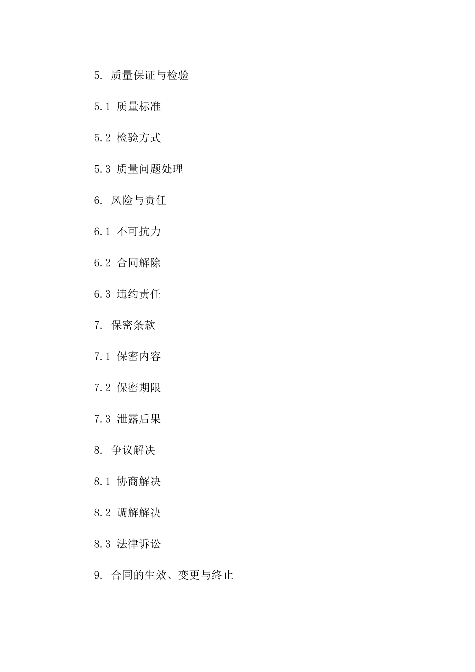 2024年精选鸡苗销售协议模板：高品质青年鸡版_第3页