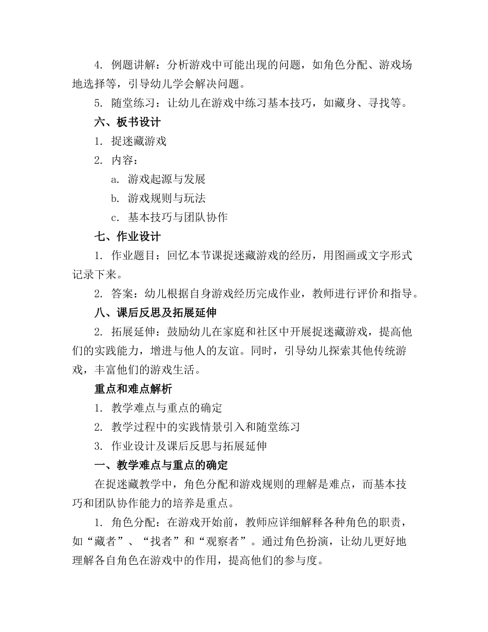 2024年有关中班捉迷藏教案反思精选_第2页