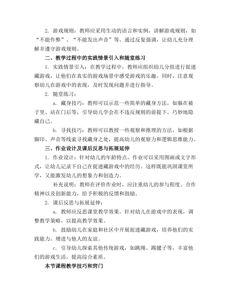 2024年有关中班捉迷藏教案反思精选_第3页