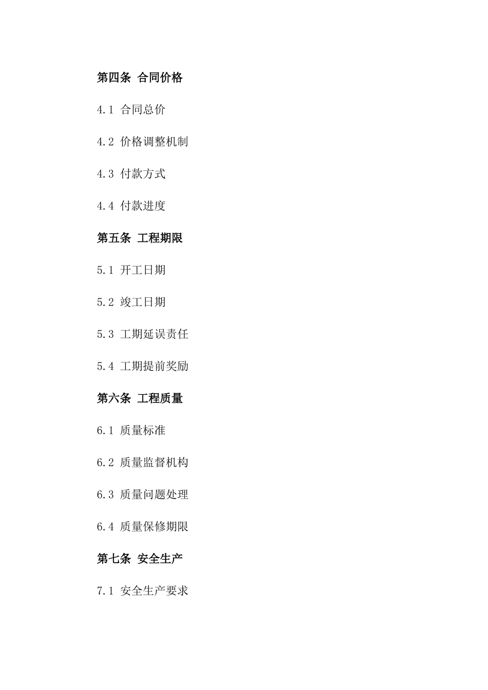 2024年度厂房土建工程协议版_第3页