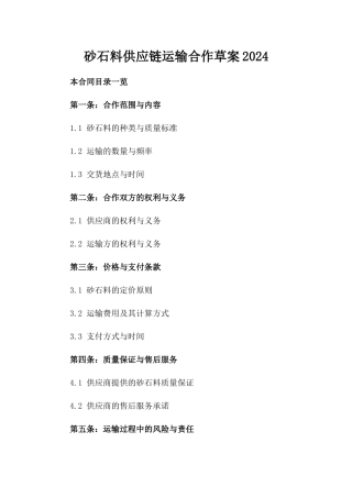 砂石料供应链运输合作草案2024