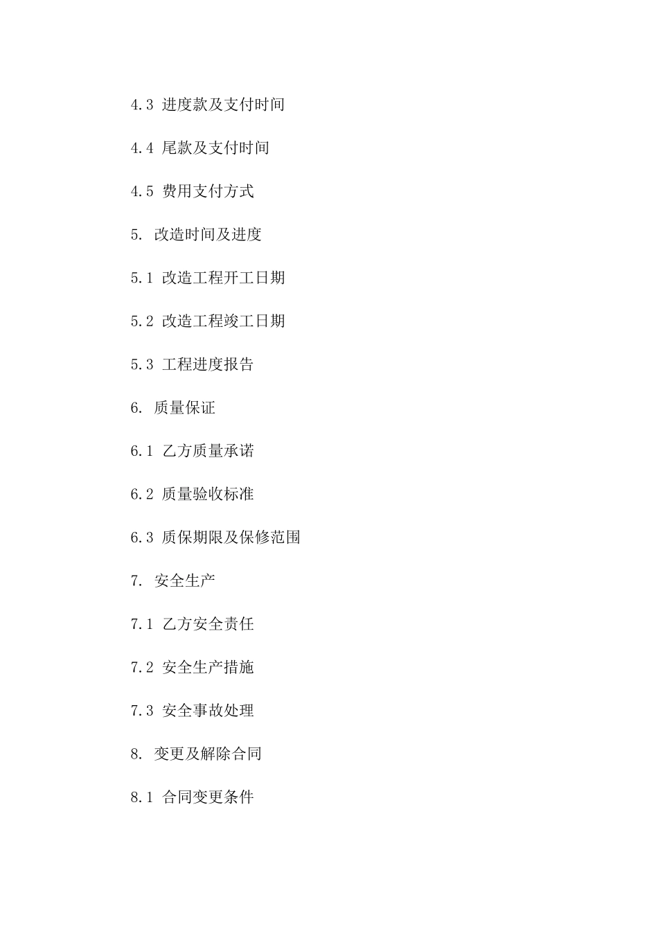 2024年精装房屋改造合同附录_第2页