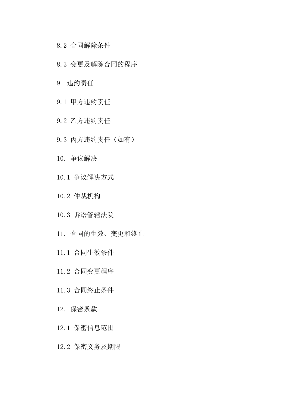 2024年精装房屋改造合同附录_第3页