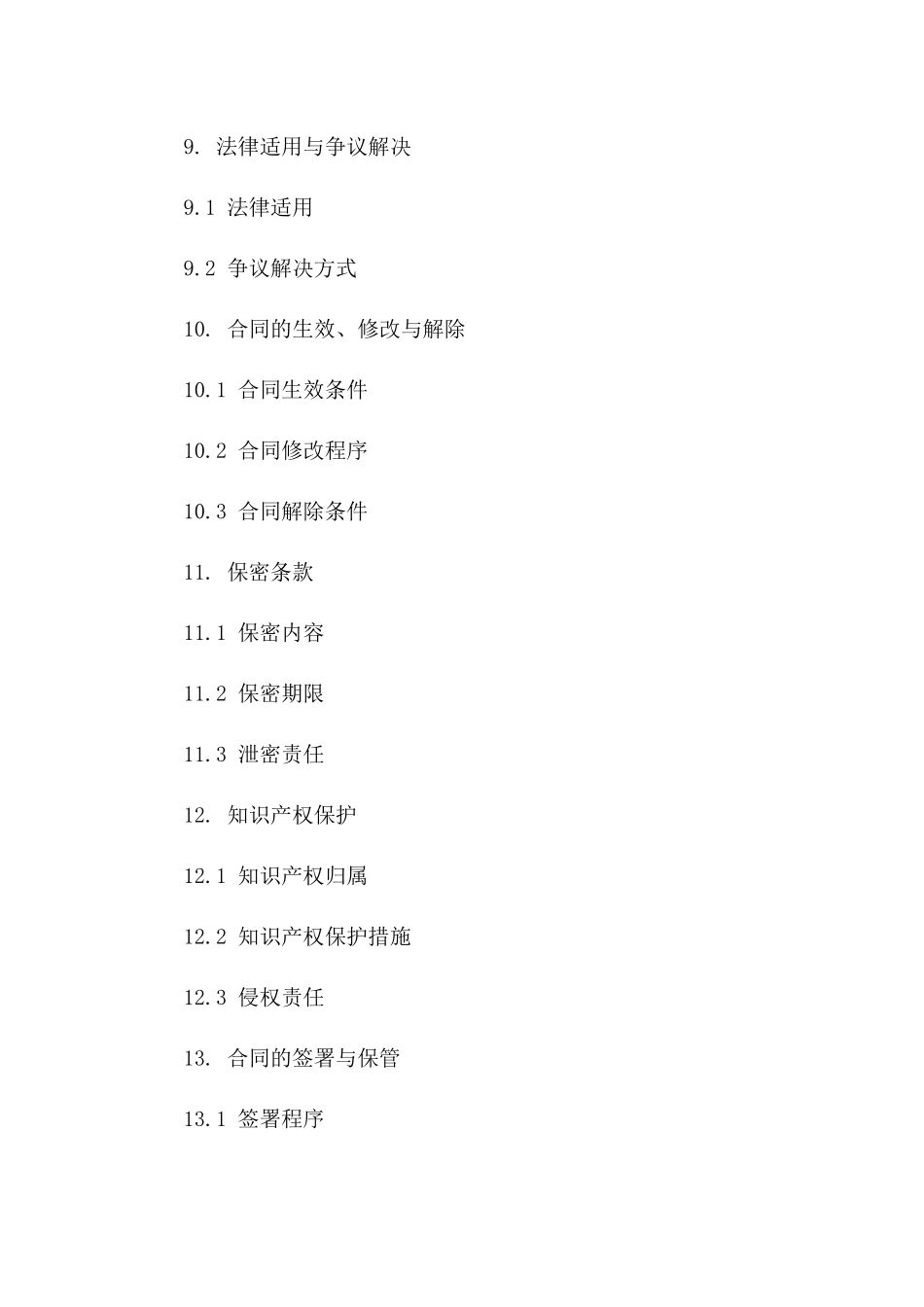 招商合作伙伴加盟合同2024年版_第3页
