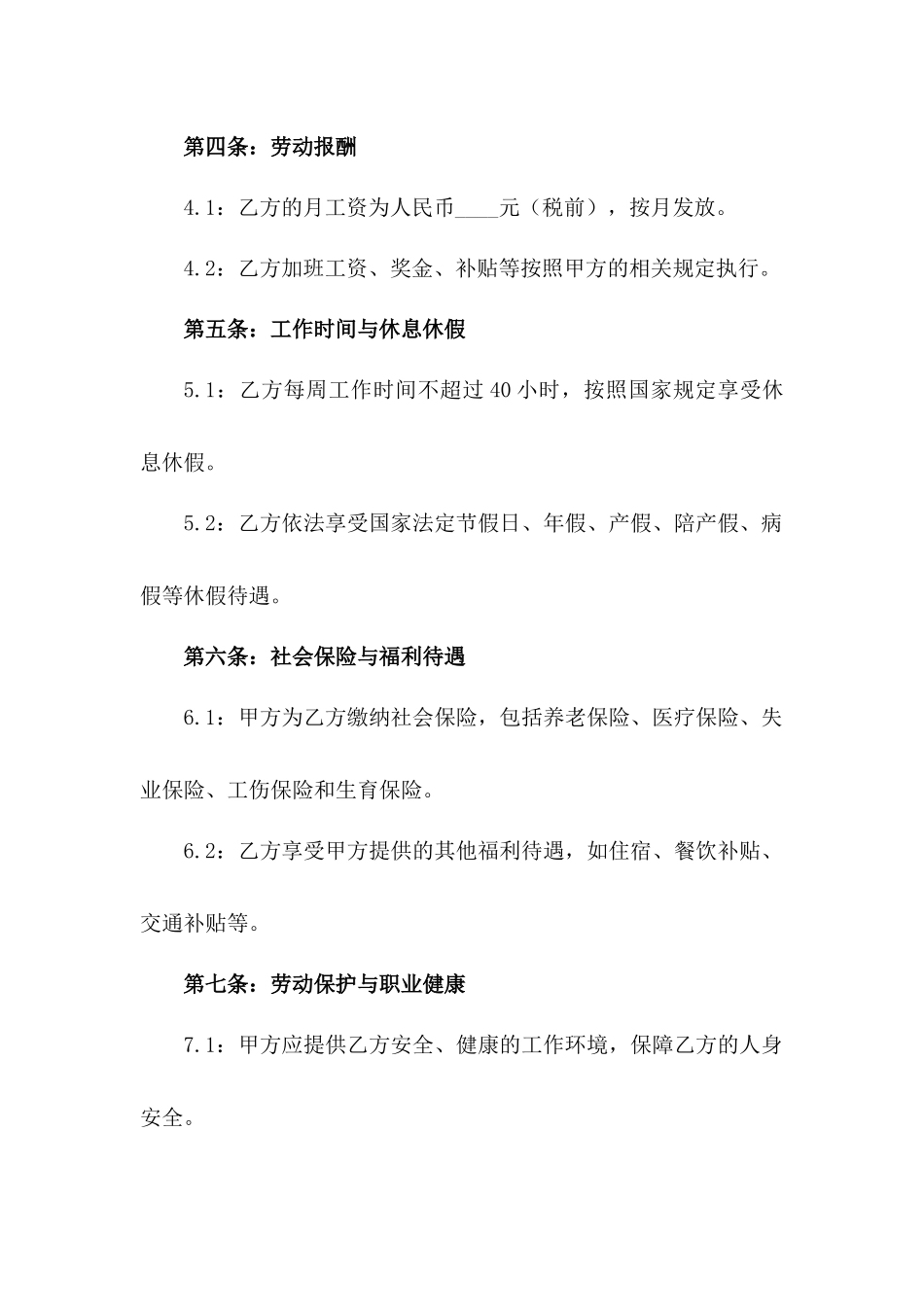 2024年版企业正式员工聘用合同一_第3页