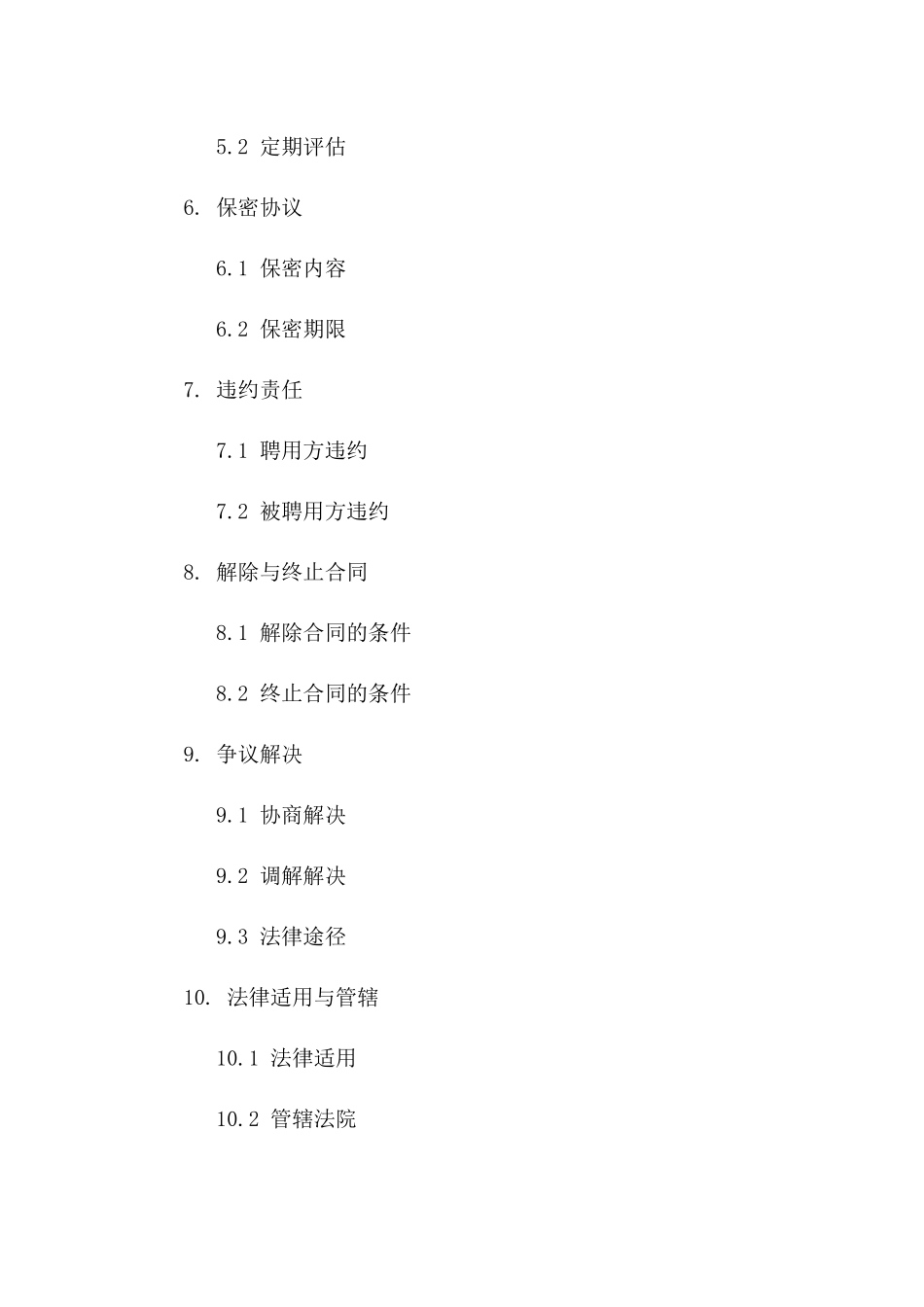 公关部长专属2024聘用协议规范版B版_第3页