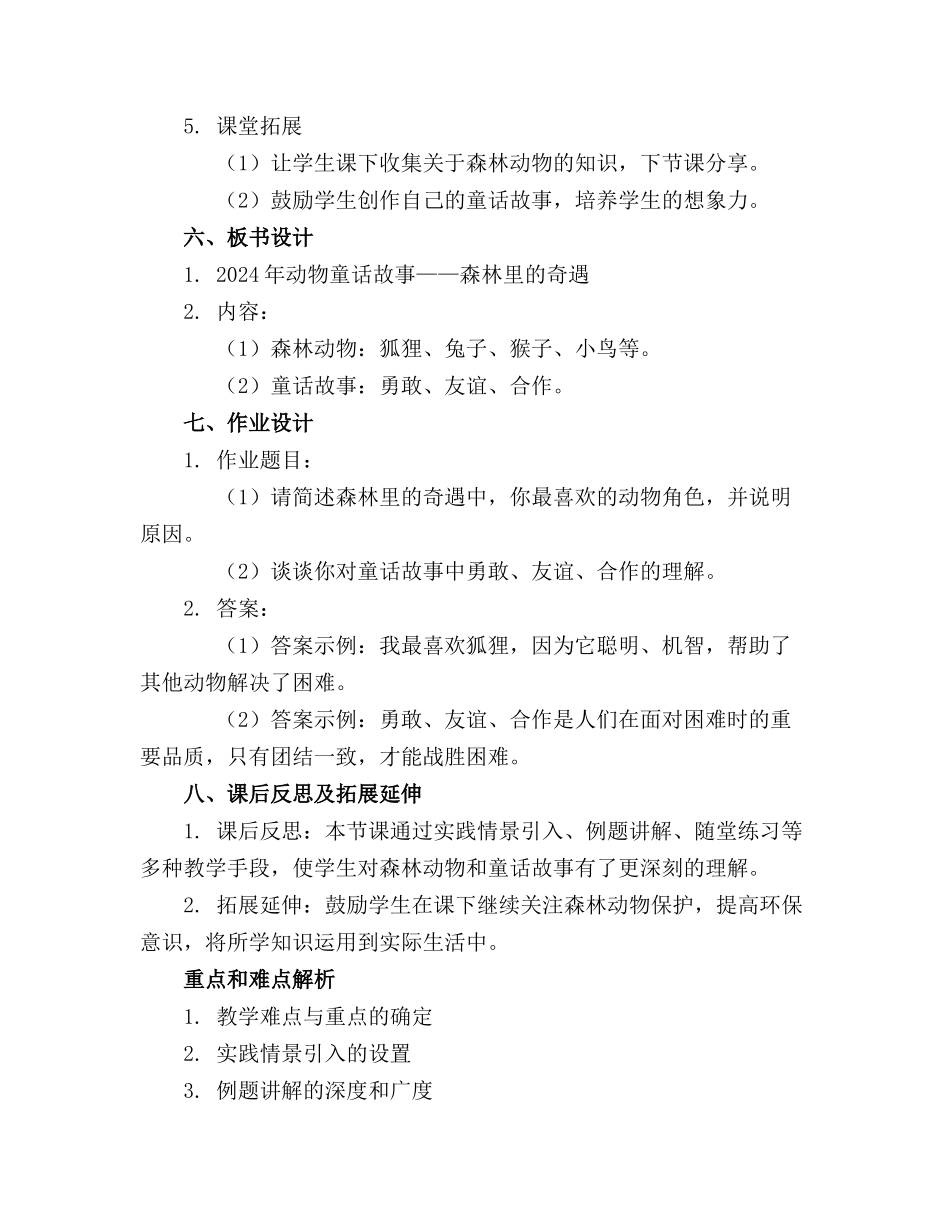 2024年动物童话故事课件_第2页