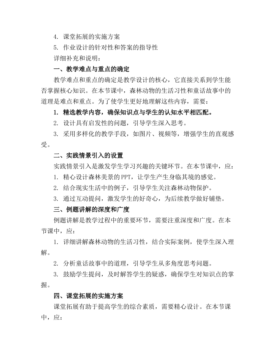 2024年动物童话故事课件_第3页