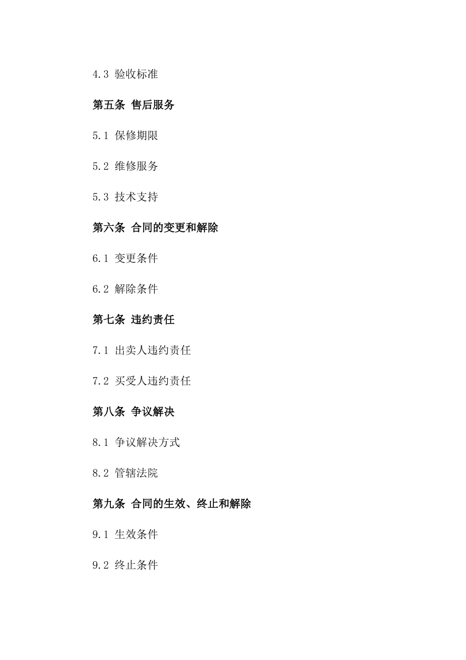 工矿设备买卖合同2024年版版B版_第3页