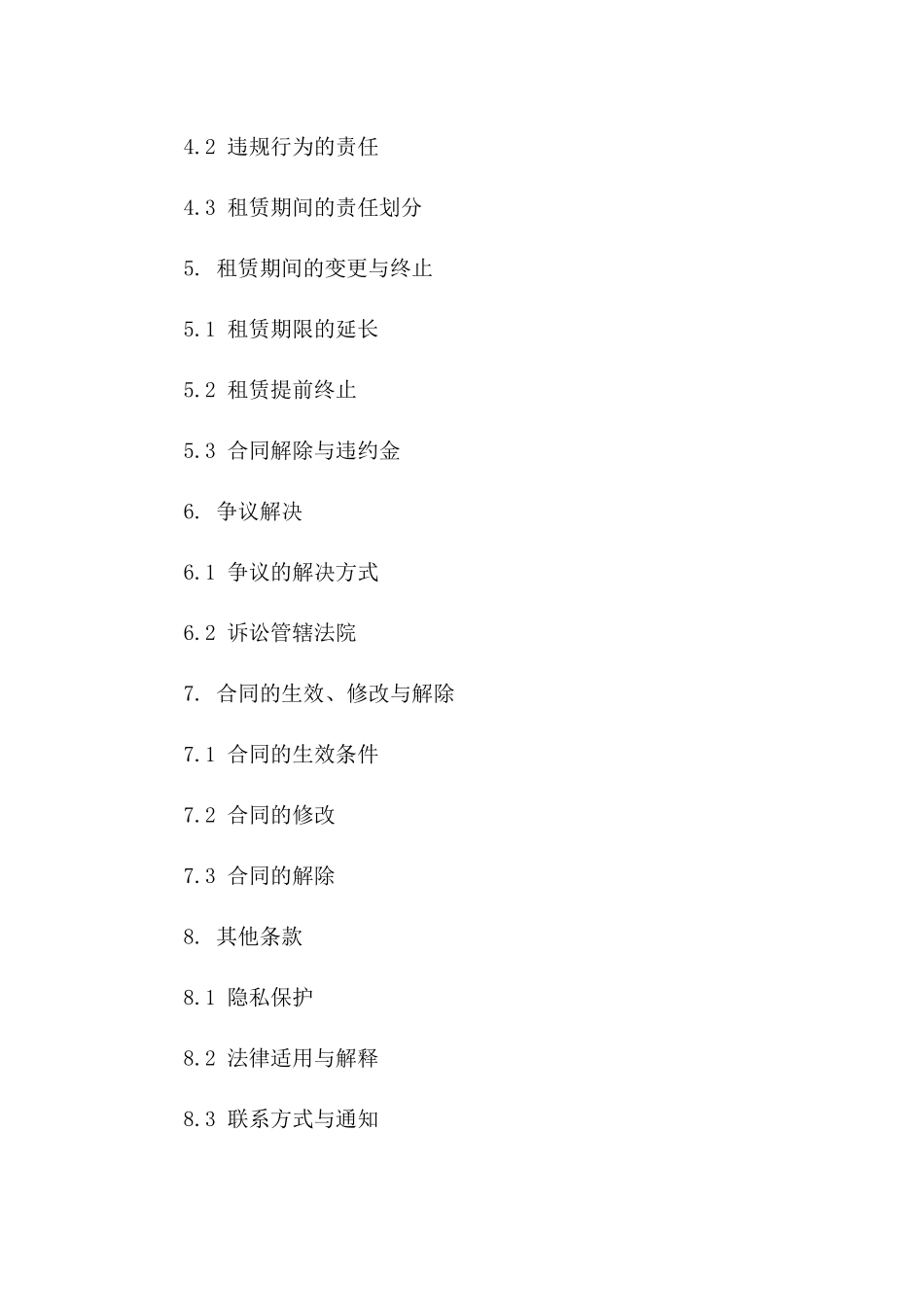 车辆租赁协议：2024年限版轿车出租服务条款版B版_第3页