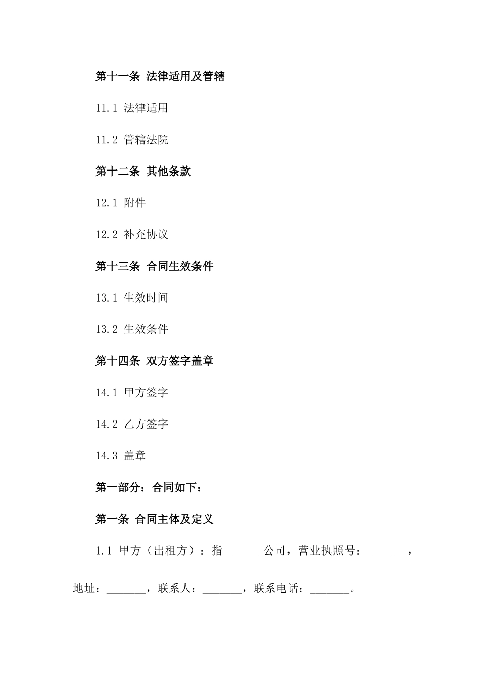 2024年专业货车租赁运输协议_第3页