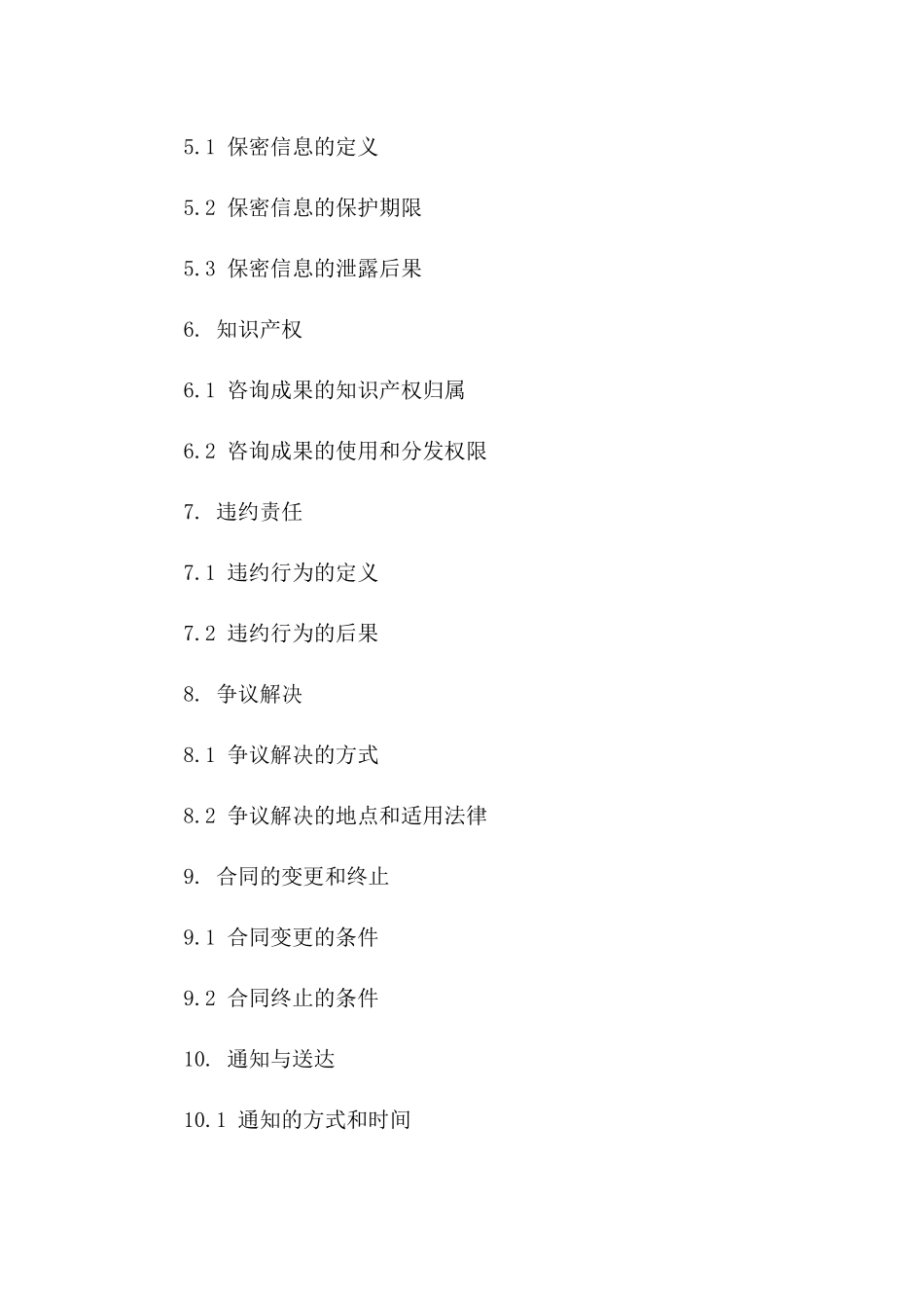 2024年工程咨询业务合作协议标准格式一_第3页