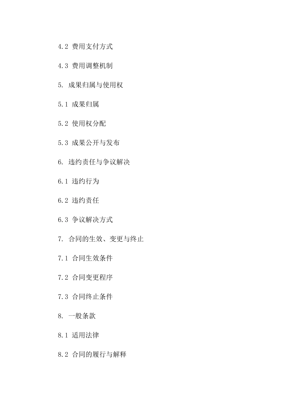 水土保持监测技术合作协议（2024年修订版）版B版_第3页