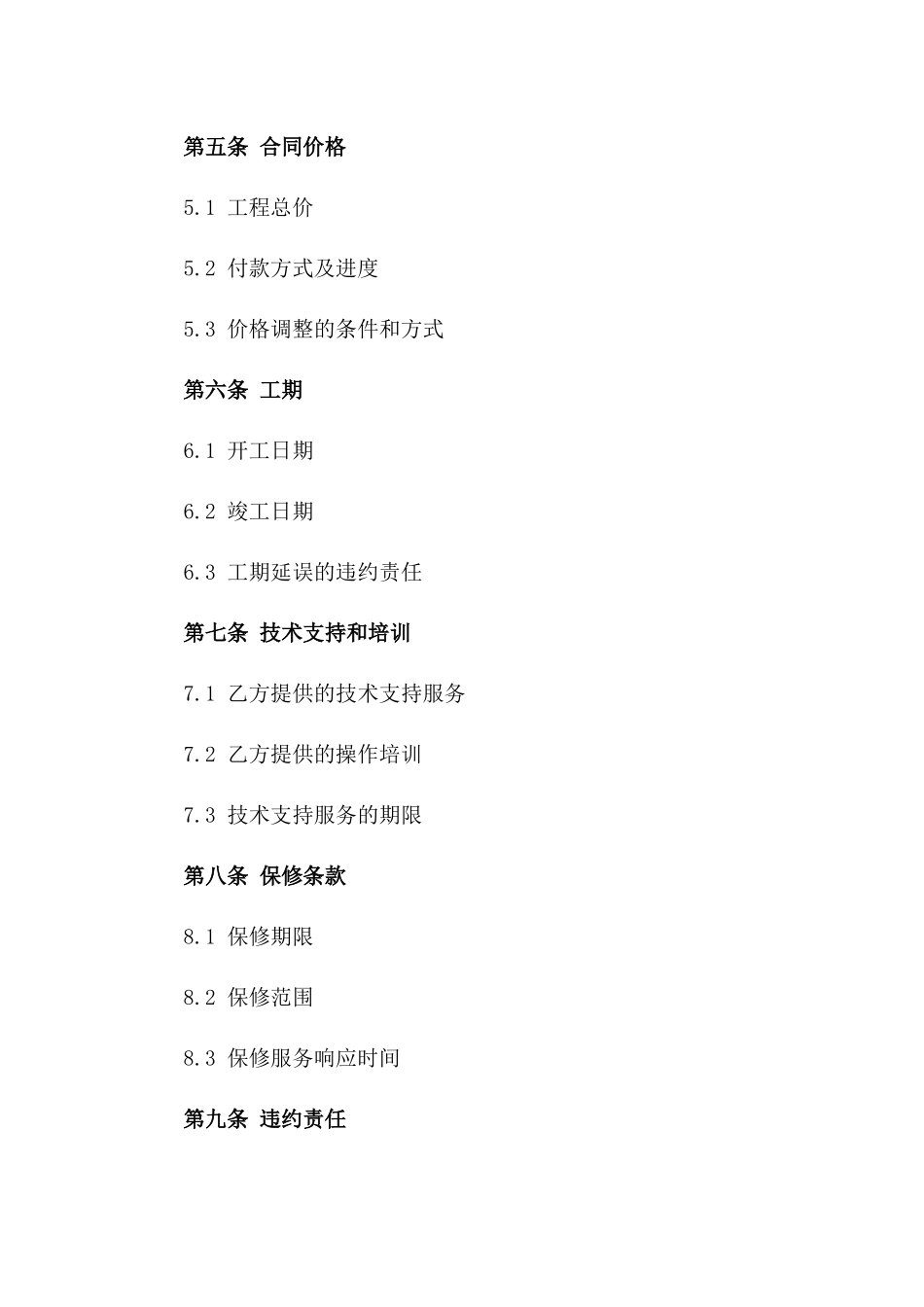 2024年标准化彩钢瓦厂房建造协议_第2页