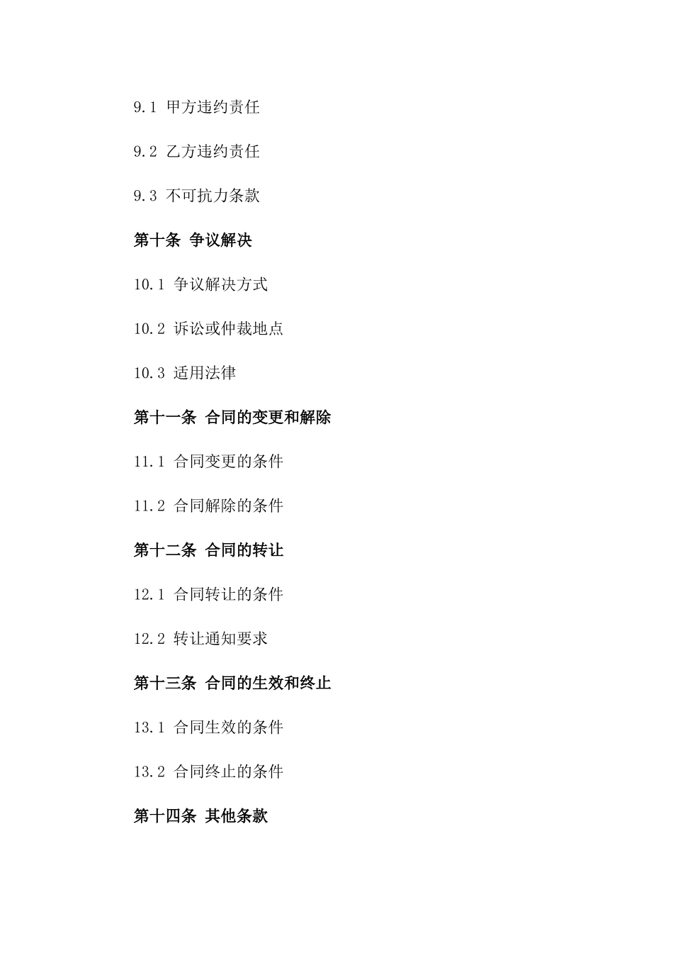 2024年标准化彩钢瓦厂房建造协议_第3页