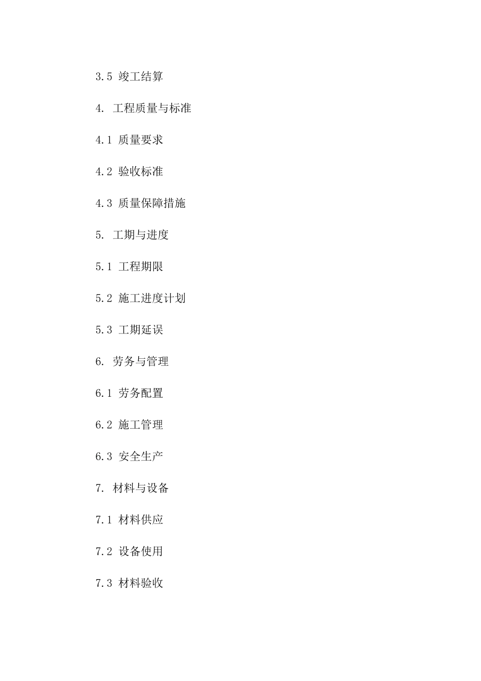 装修工程劳务分包详细条款协议版_第3页