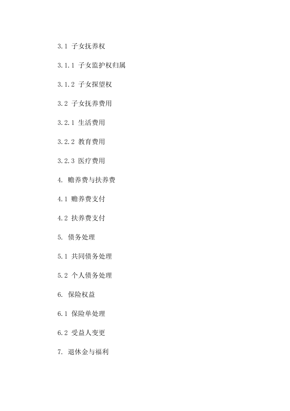 2024年版精选离婚合同模板版_第3页