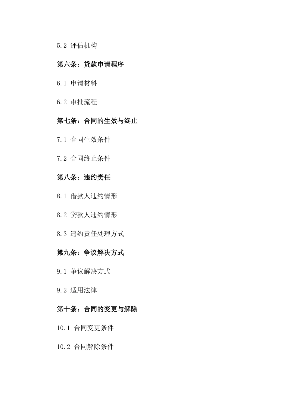 私人土地抵押贷款合同范本 2024年适用_第2页