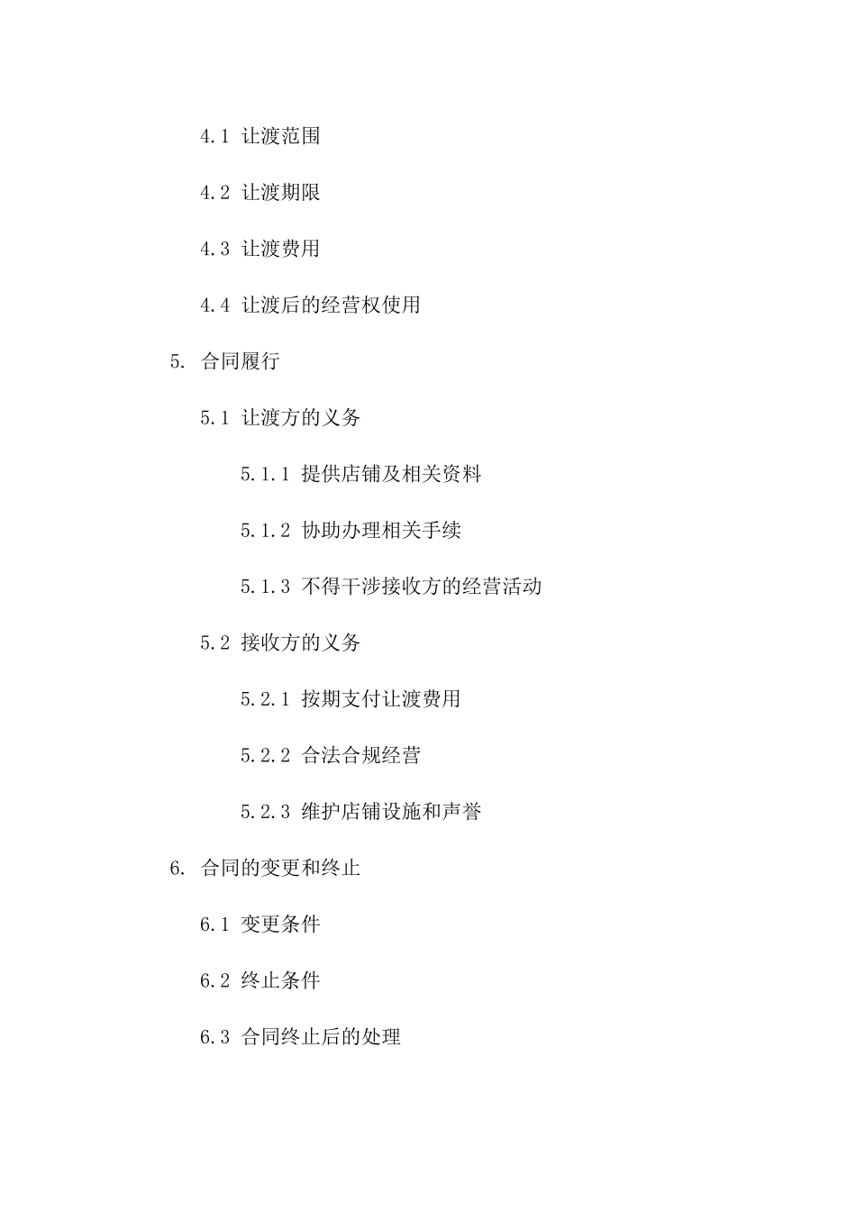 店铺经营权让渡合同样本_第2页
