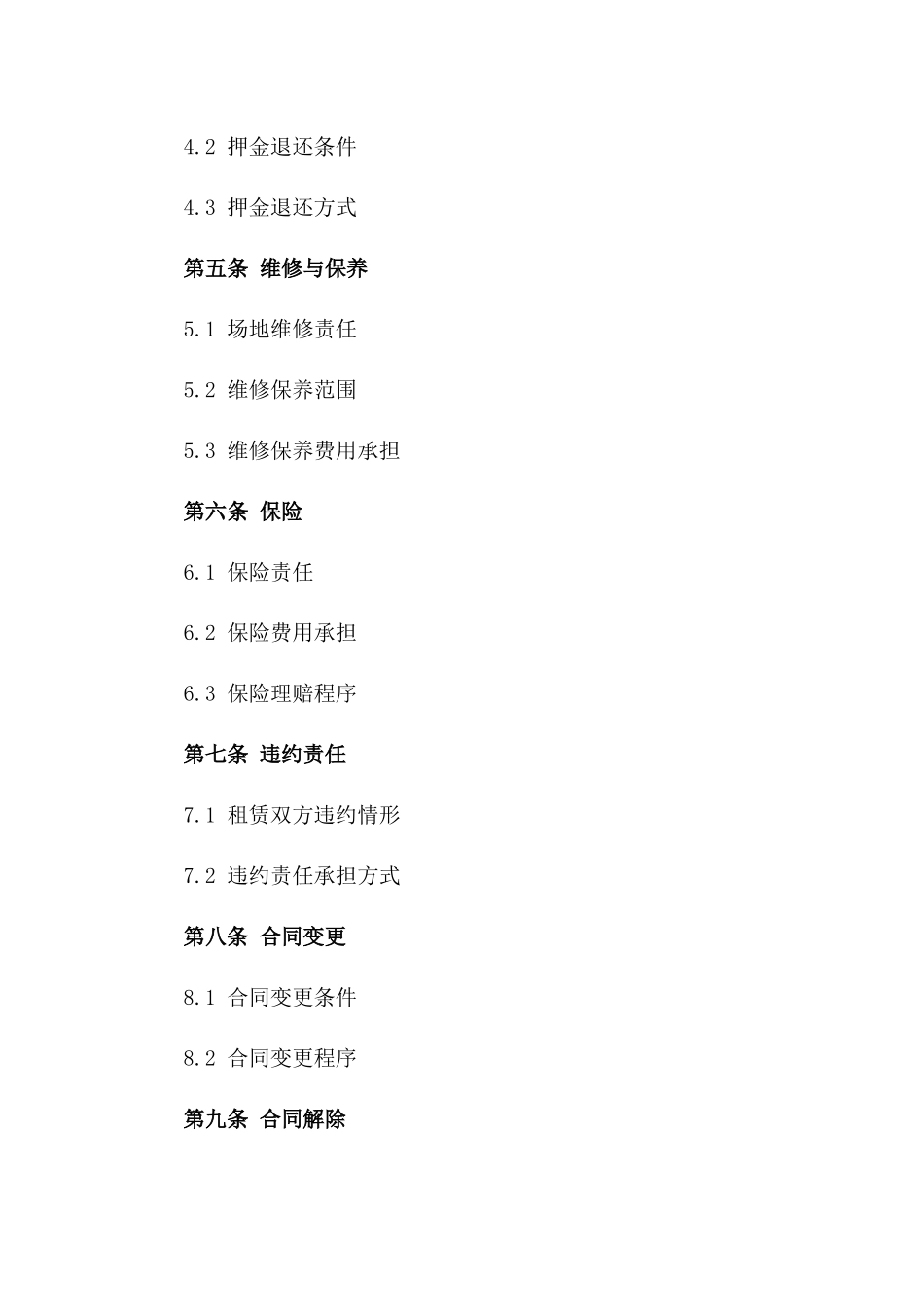 租赁场地合同模板简化版2024_第2页