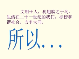 高三班会课件：拒绝校园暴力