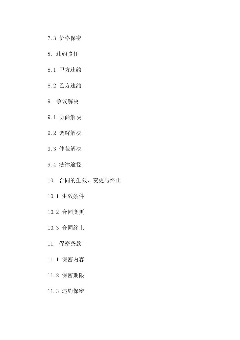 房地产围挡定制协议规范文档2024通用版_第3页