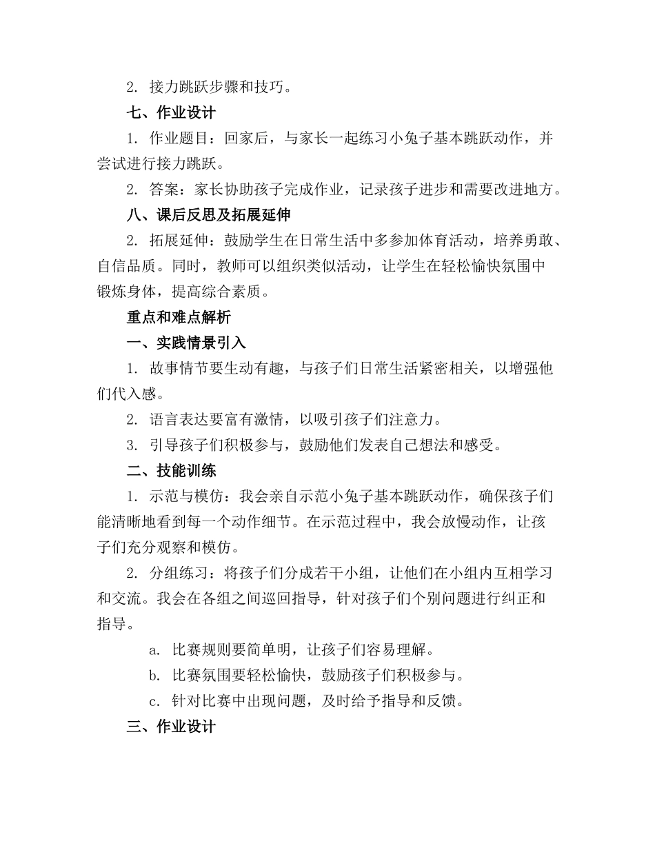 幼儿园体育游戏勇敢的小兔子精品教案【】_第2页