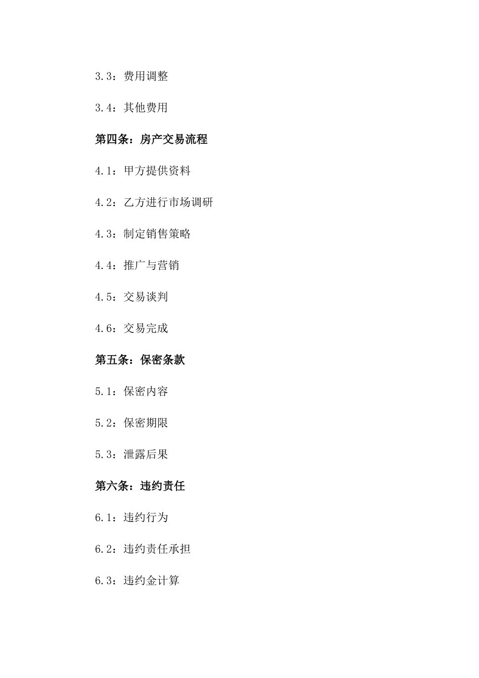 房产代理业务协议2024年适用版_第2页