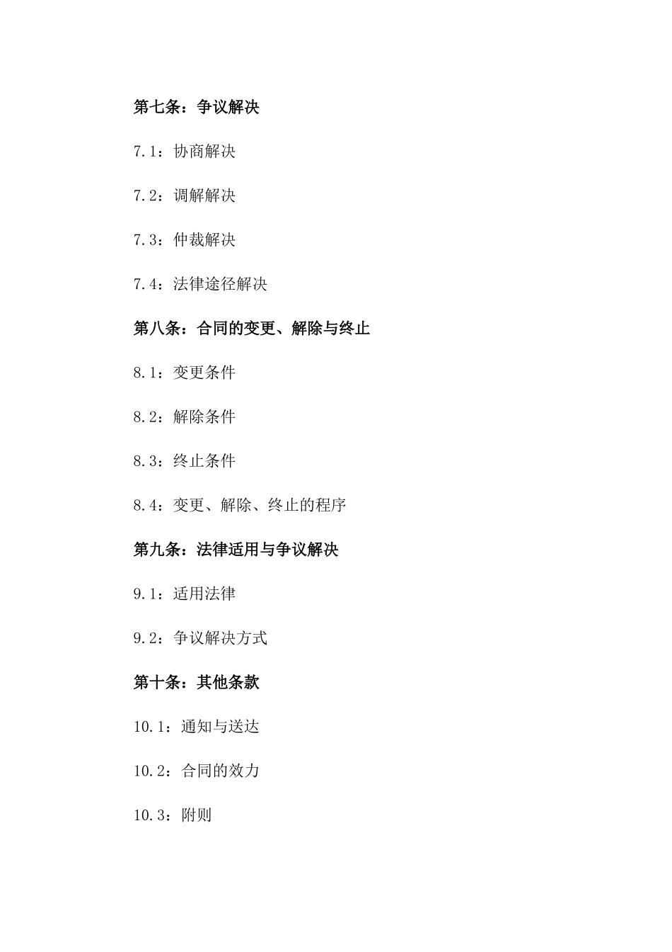 房产代理业务协议2024年适用版_第3页