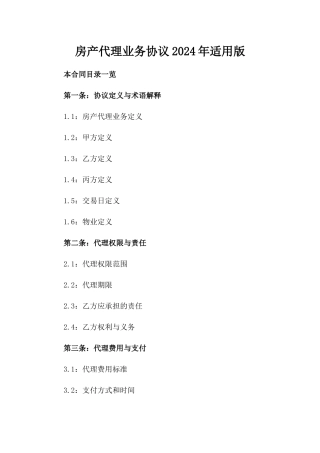 房产代理业务协议2024年适用版