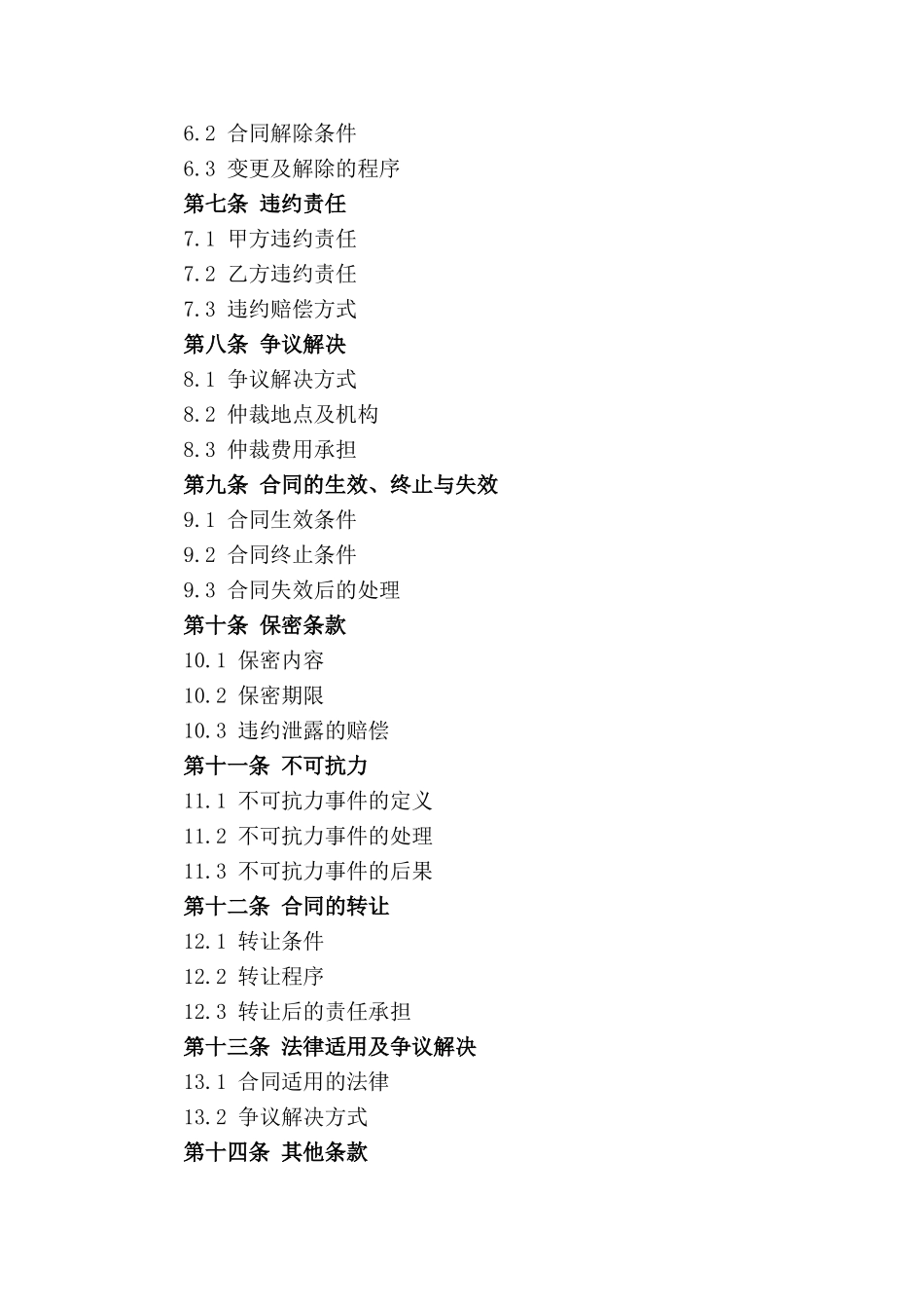 2024年特定爆破项目承揽合同(1)_第2页