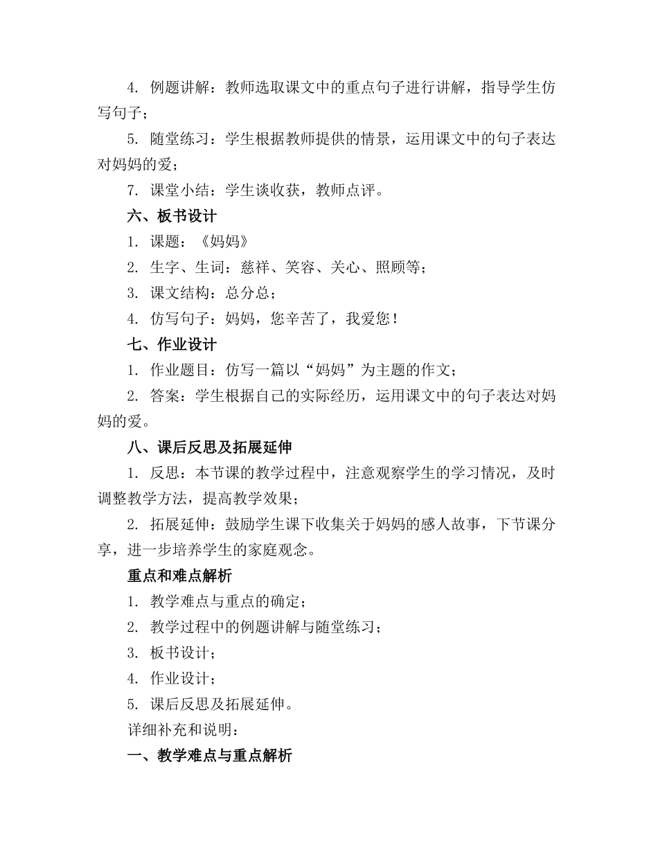 《妈妈》优秀教案精选_第2页